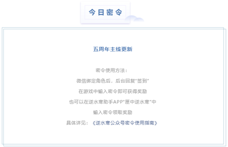 逆水寒每日密令2023年6月26日答案最新