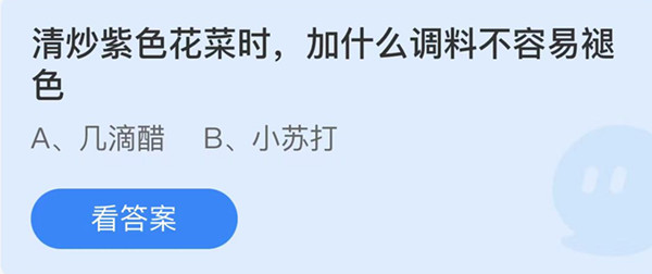 蚂蚁庄园今日答案6.28