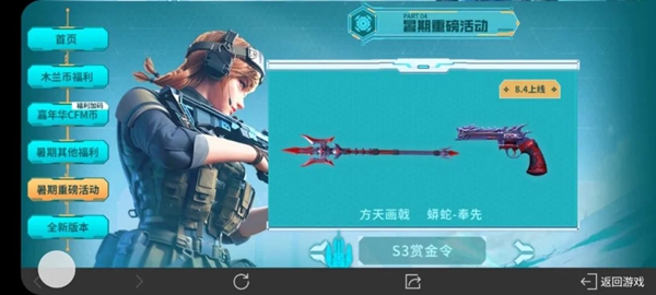cf手游s3赏金令2023大奖介绍
