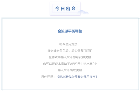 逆水寒每日密令2023年6月28日答案最新