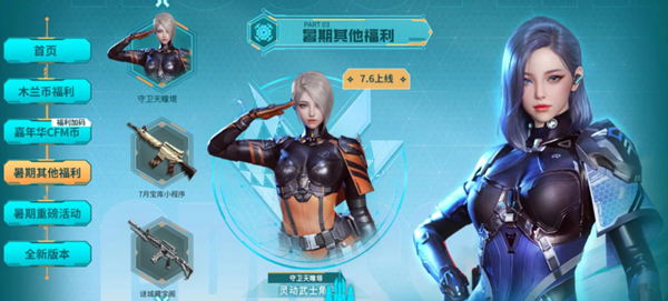 cf手游灵动武士什么时候上线
