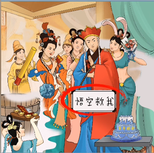你是大聪明误入女儿国攻略