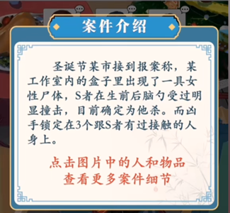 你是大聪明圣诞惊魂夜攻略