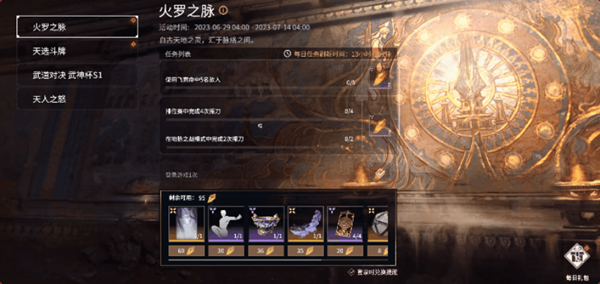 永劫无间火脉石获取攻略