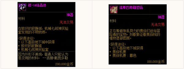 dnf碳14结晶体删除时间介绍