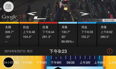 太阳测量师app最新版安卓版