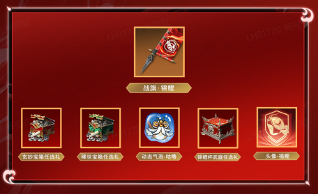 永劫无间战旗锦鲤获取攻略