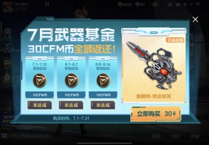 cf手游7月武器基金价格介绍
