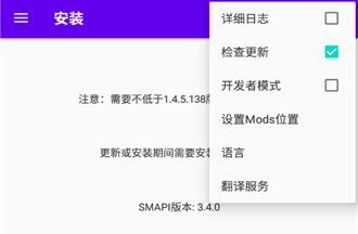 smapi安装器手机低版本