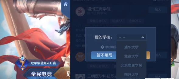 王者荣耀高校认证入口位置介绍