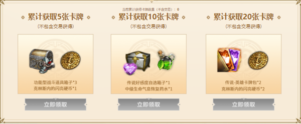 命运方舟集卡活动奖励介绍
