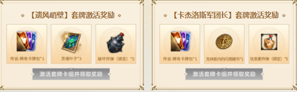 命运方舟集卡活动奖励介绍