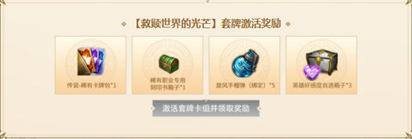 命运方舟集卡活动奖励介绍