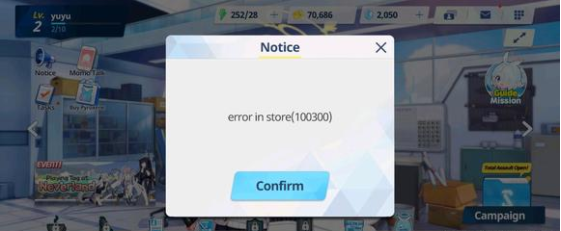 蔚蓝档案error in store10300解决方法