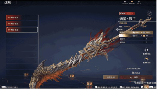 永劫无间谪星狼主获得方法