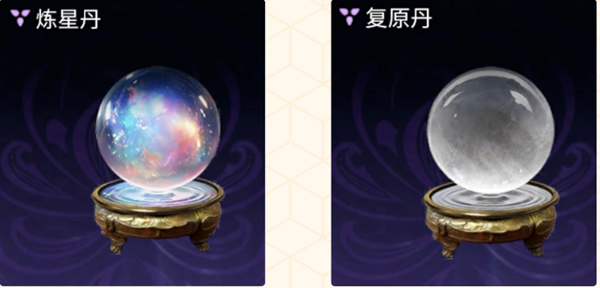 永劫无间炼星丹获得方法