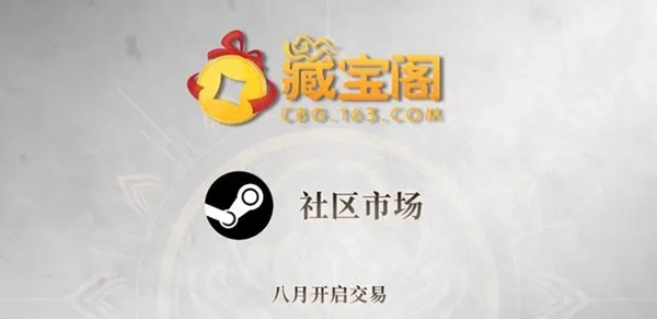 永劫无间藏宝阁上线介绍