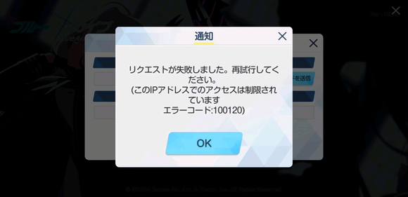 蔚蓝档案100120错误解决办法