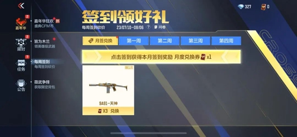 cf手游9a91天神获取攻略