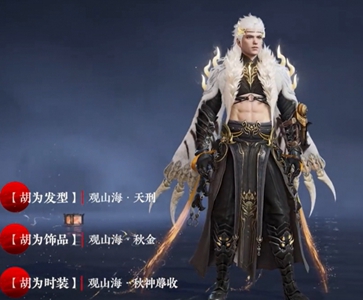 永劫无间山海经皮肤介绍