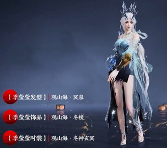 永劫无间山海经皮肤介绍