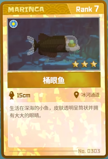 潜水员戴夫桶眼鱼位置介绍