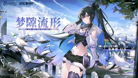 战双帕弥什2.6版本更新介绍