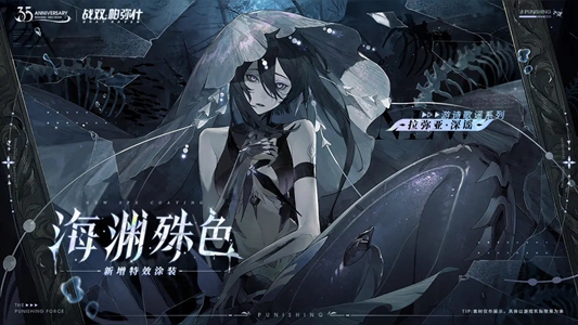 战双帕弥什2.6版本更新介绍