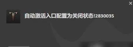 命运方舟2830035解决办法