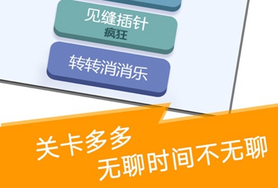 见缝插针经典版