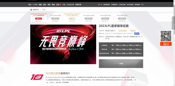 2023lpl夏季赛季后赛门票价格介绍