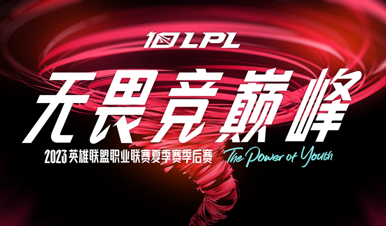 2023lpl夏季赛季后赛什么时候售票