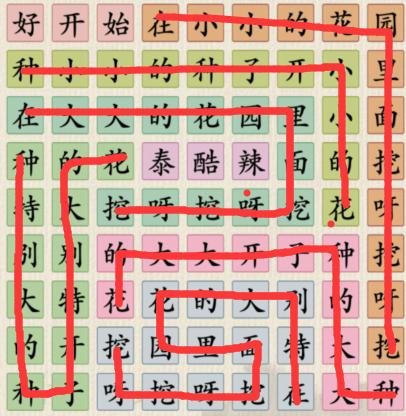 你是大聪明小小花园攻略