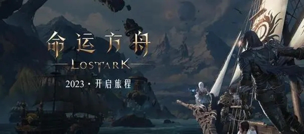 命运方舟wegame登录不了解决办法