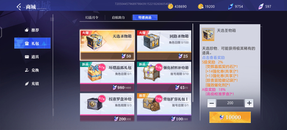 晶核天选圣物箱奖励一览