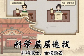 古代书院模拟器2.0中文版