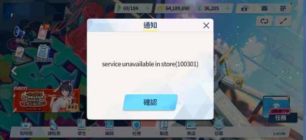 蔚蓝档案service unavailable in store解决办法