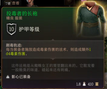 博德之门3投毒者的长袍获取攻略