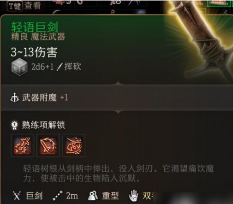 博德之门3轻语武器合成无效解决办法