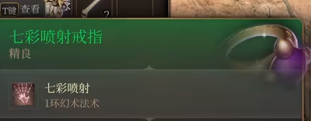 博德之门3七彩喷射戒指获得方式