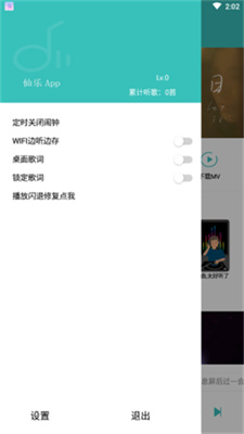 仙乐音乐app免费音乐
