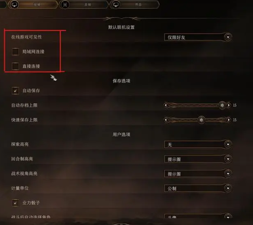 博德之门3无法创建联机房间解决办法