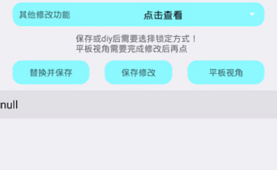 野樱画质助手1.8.2正版