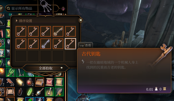 博德之门3古代钥匙作用