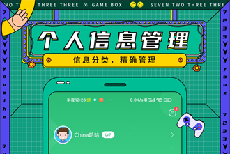 7723游戏盒4.9.9