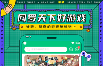 7723游戏盒4.9.9