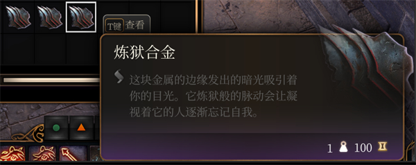 博德之门3炼狱合金位置介绍