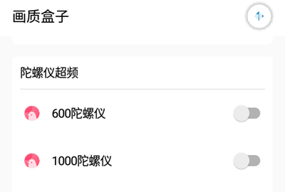 画质魔盒无任务144帧