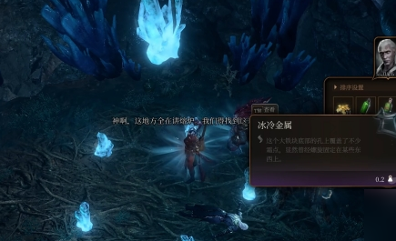 博德之门3冰冷金属位置