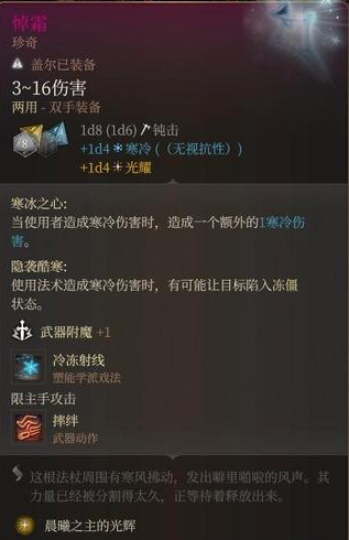 博德之门3冰冷金属作用